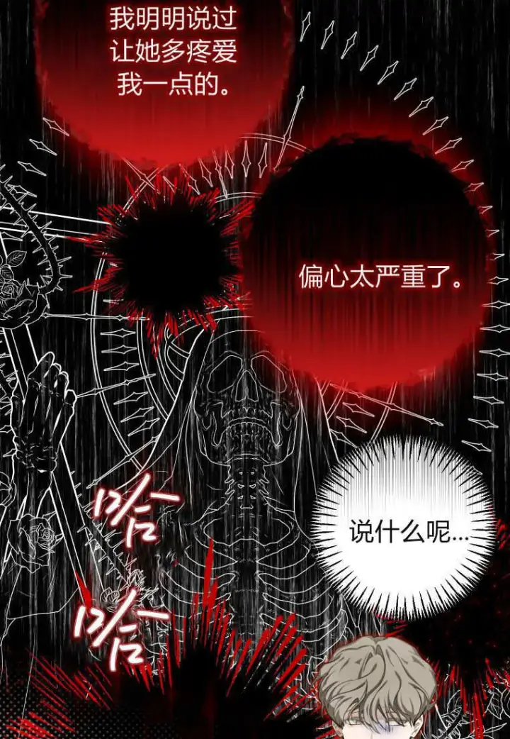 漫画《成了恶魔的主人》第51话第94张图