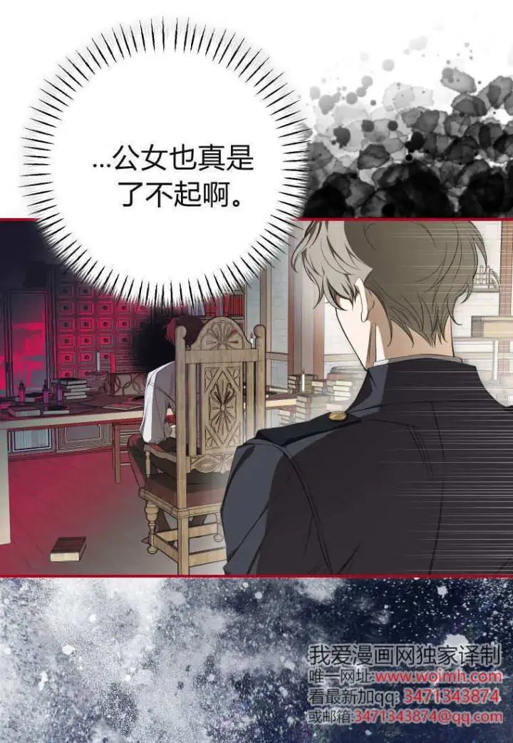 漫画《成了恶魔的主人》第51话第97张图