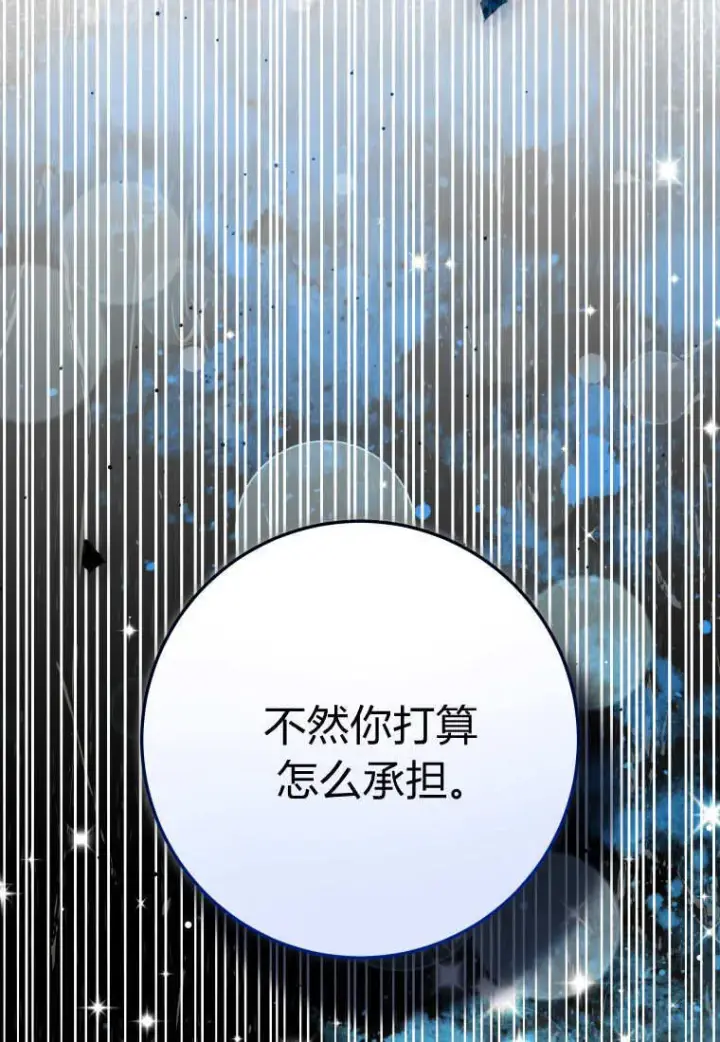 漫画《成了恶魔的主人》第52话第117张图