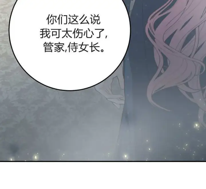 漫画《成了恶魔的主人》第52话第16张图