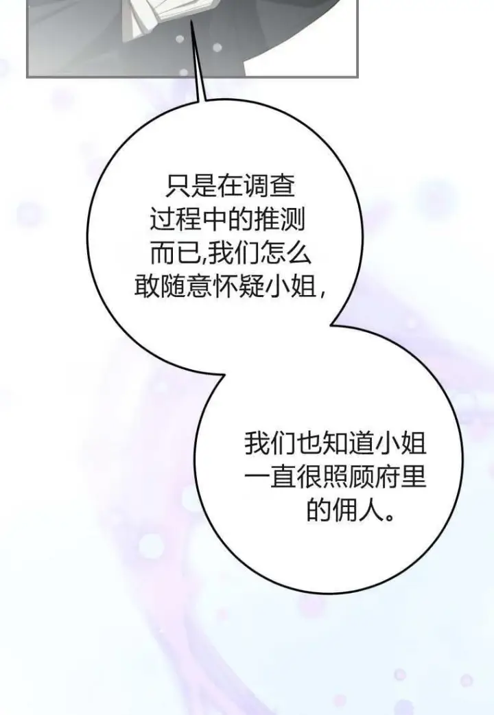 漫画《成了恶魔的主人》第52话第21张图