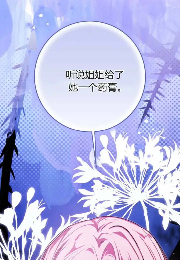 漫画《成了恶魔的主人》第52话第34张图