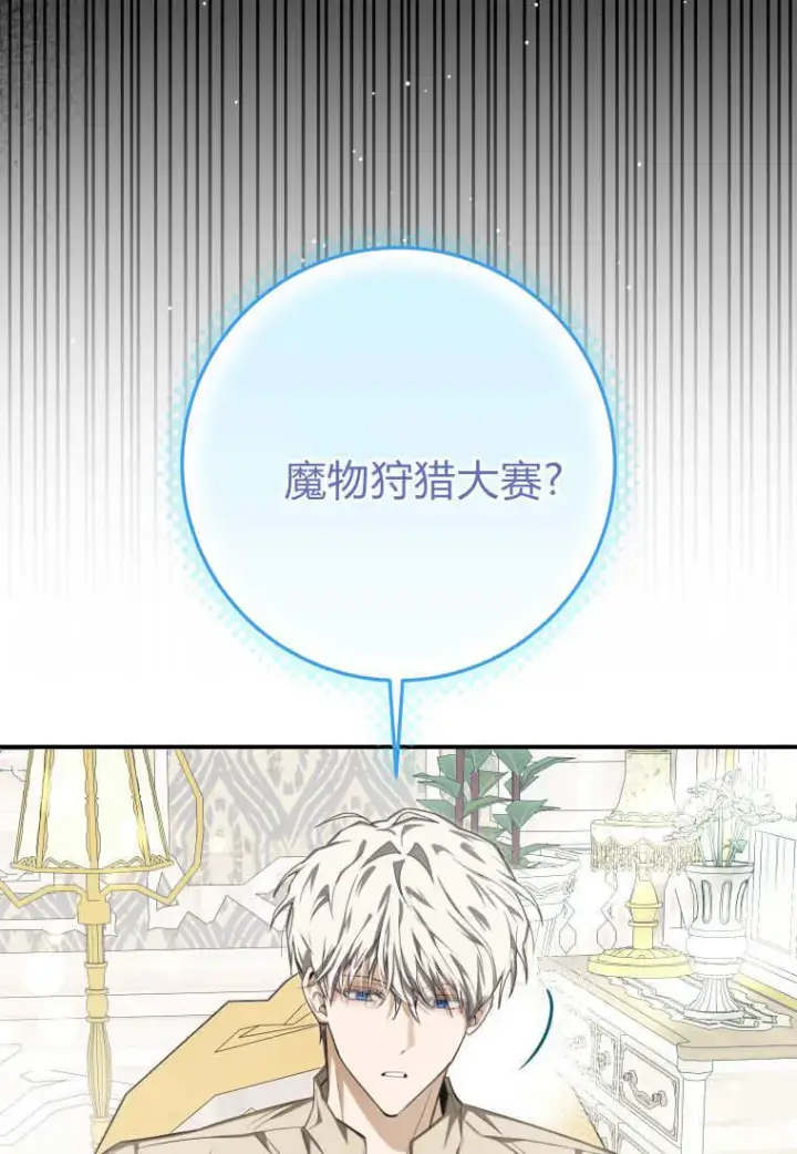 漫画《成了恶魔的主人》第52话第39张图
