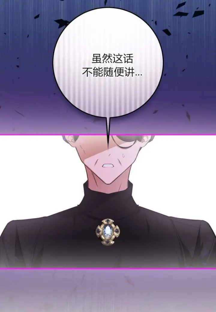 漫画《成了恶魔的主人》第52话第6张图