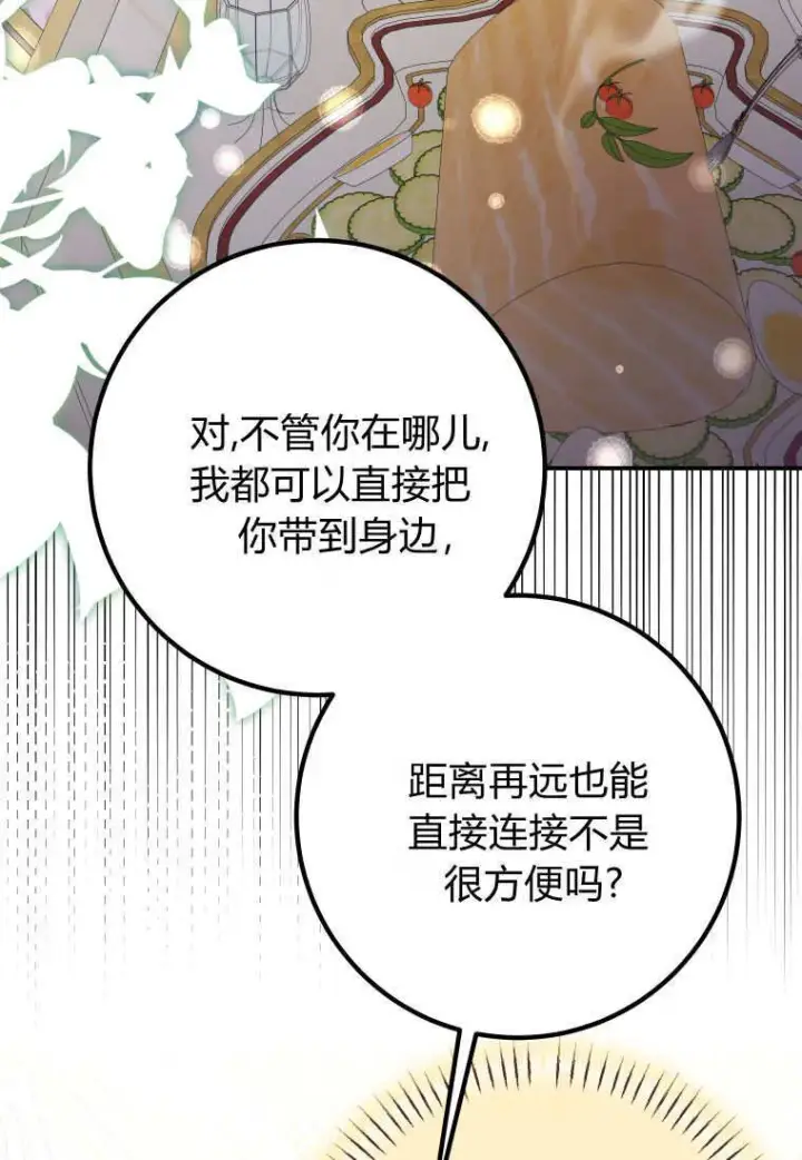 漫画《成了恶魔的主人》第52话第60张图