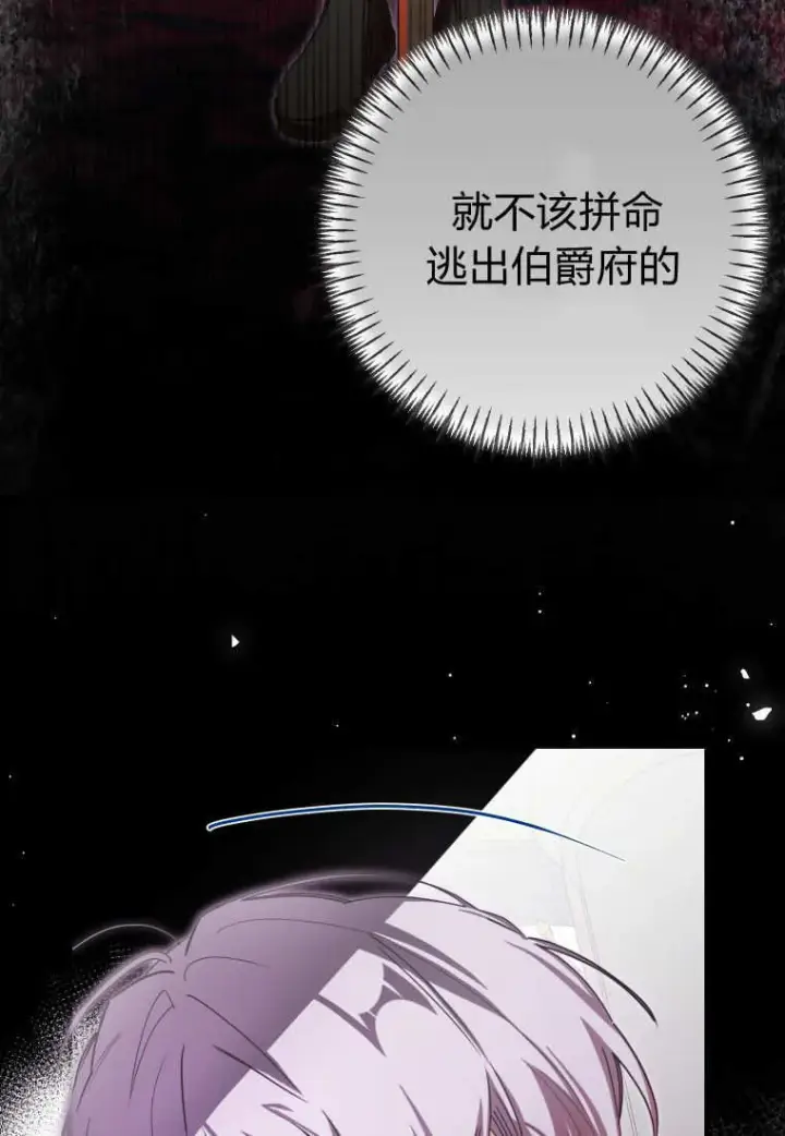 漫画《成了恶魔的主人》第53话第10张图