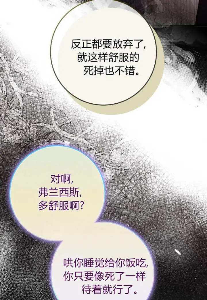 漫画《成了恶魔的主人》第53话第19张图