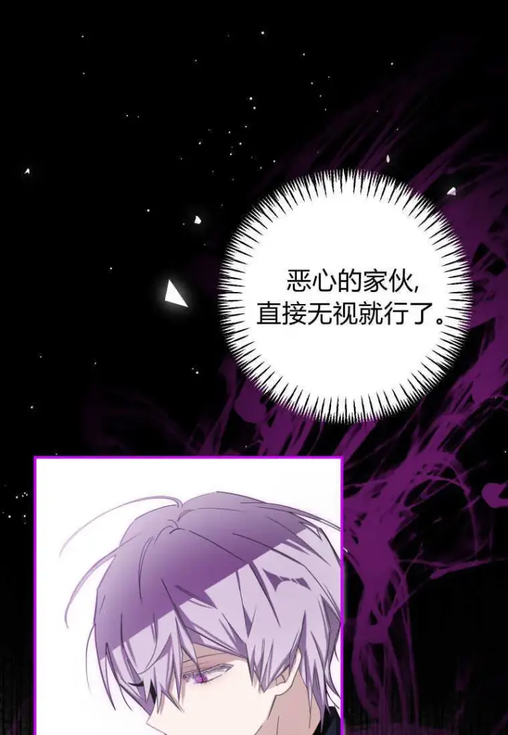 漫画《成了恶魔的主人》第53话第24张图