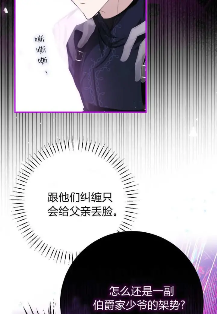 漫画《成了恶魔的主人》第53话第25张图