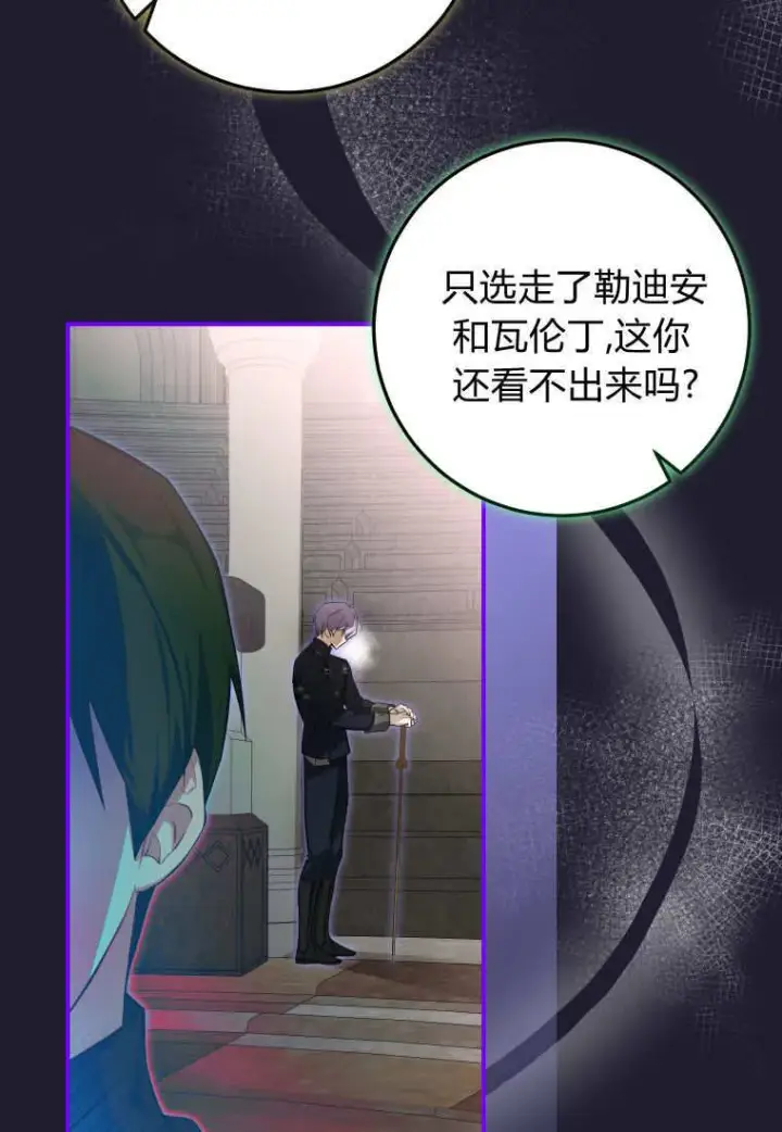 漫画《成了恶魔的主人》第53话第5张图