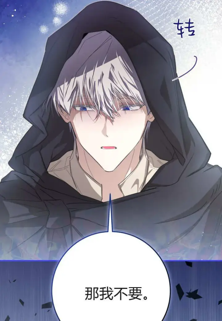 漫画《成了恶魔的主人》第53话第53张图