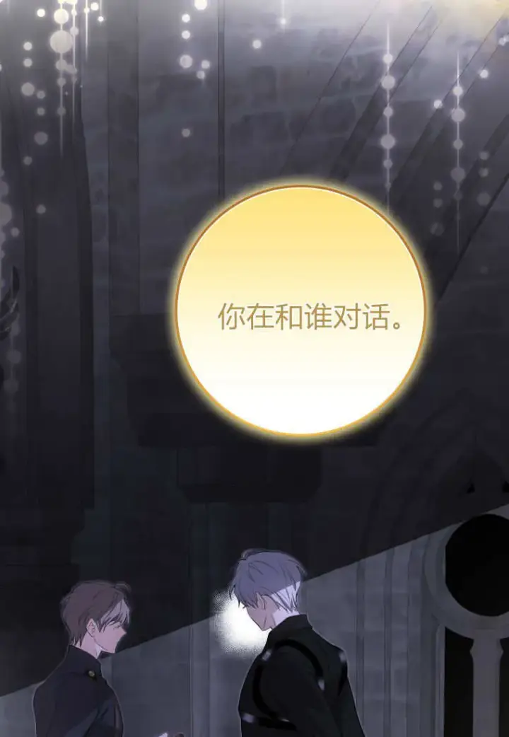 漫画《成了恶魔的主人》第53话第72张图