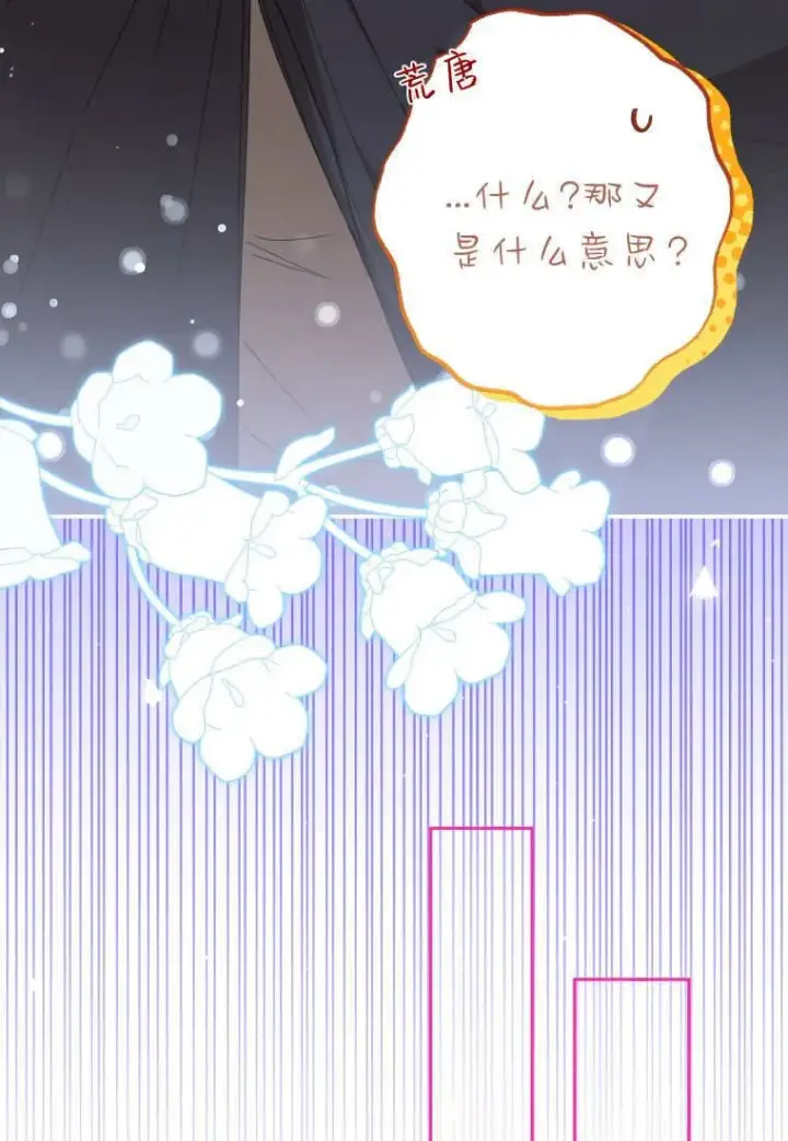 漫画《成了恶魔的主人》第53话第85张图