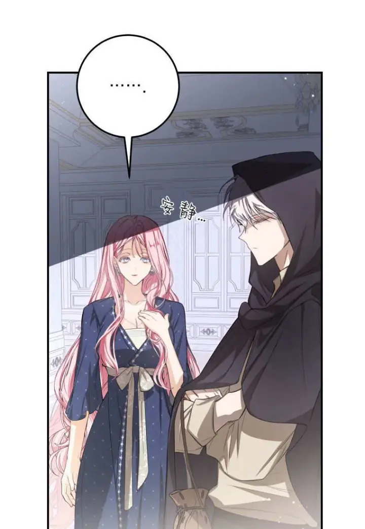 漫画《成了恶魔的主人》第53话第94张图