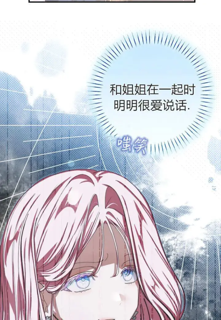漫画《成了恶魔的主人》第53话第95张图