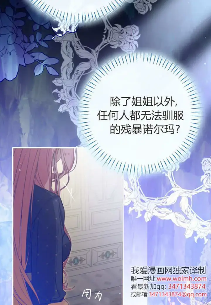 漫画《成了恶魔的主人》第53话第97张图