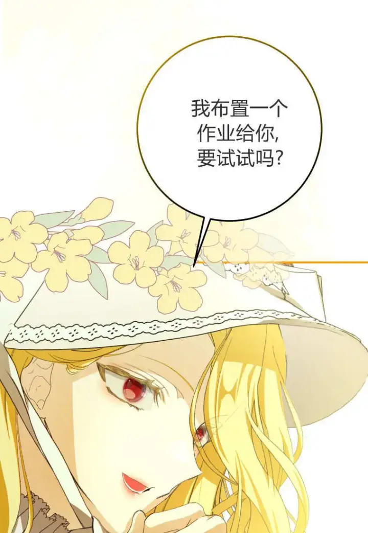 漫画《成了恶魔的主人》第54话第110张图