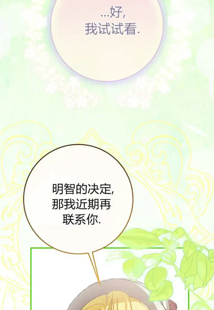 漫画《成了恶魔的主人》第54话第115张图