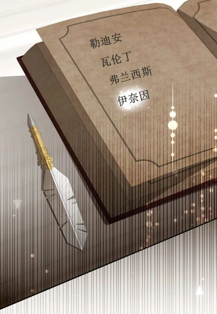 漫画《成了恶魔的主人》第54话第118张图