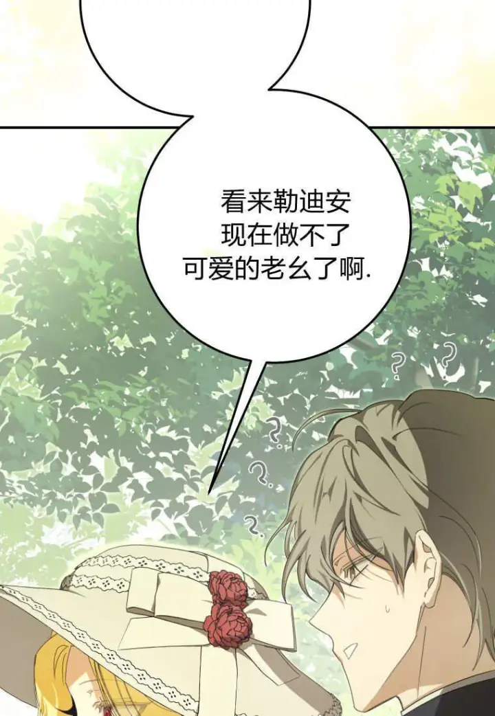 漫画《成了恶魔的主人》第54话第18张图