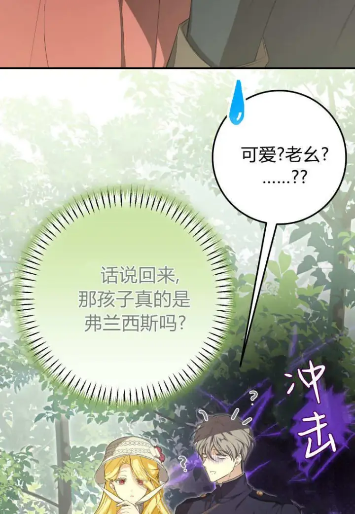 漫画《成了恶魔的主人》第54话第20张图