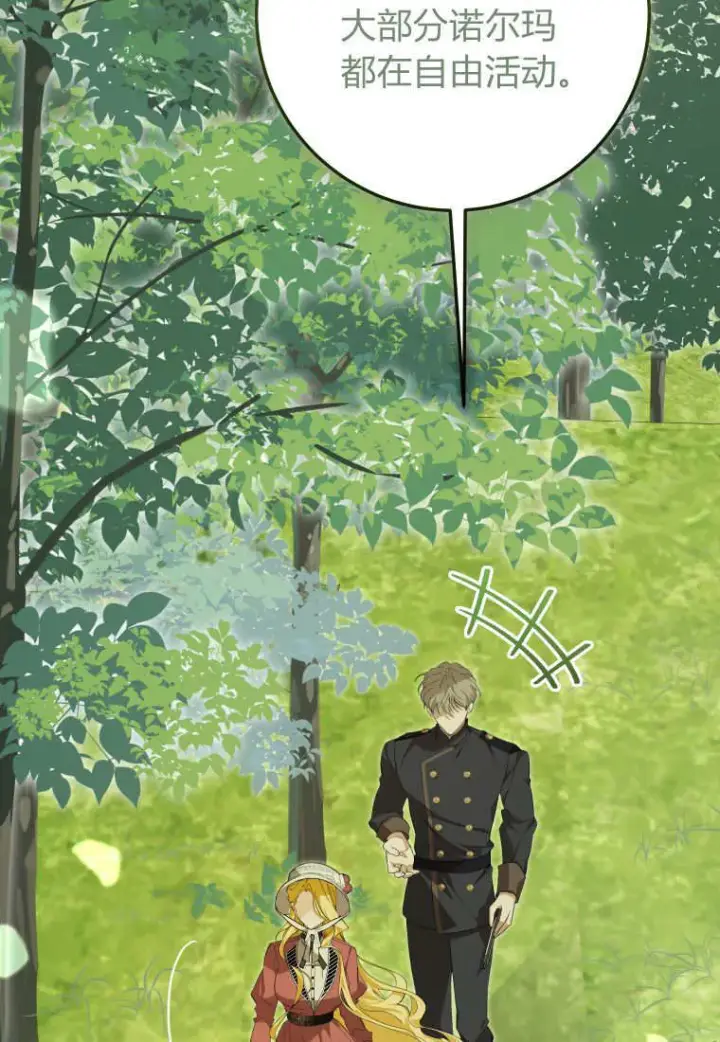 漫画《成了恶魔的主人》第54话第3张图