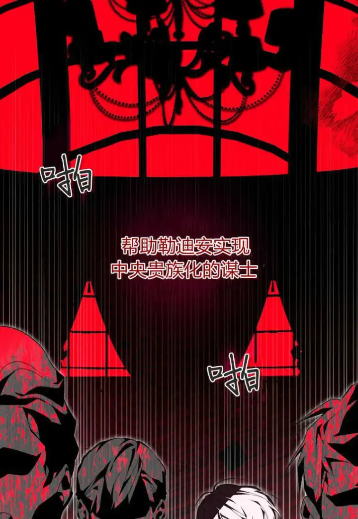 漫画《成了恶魔的主人》第54话第38张图