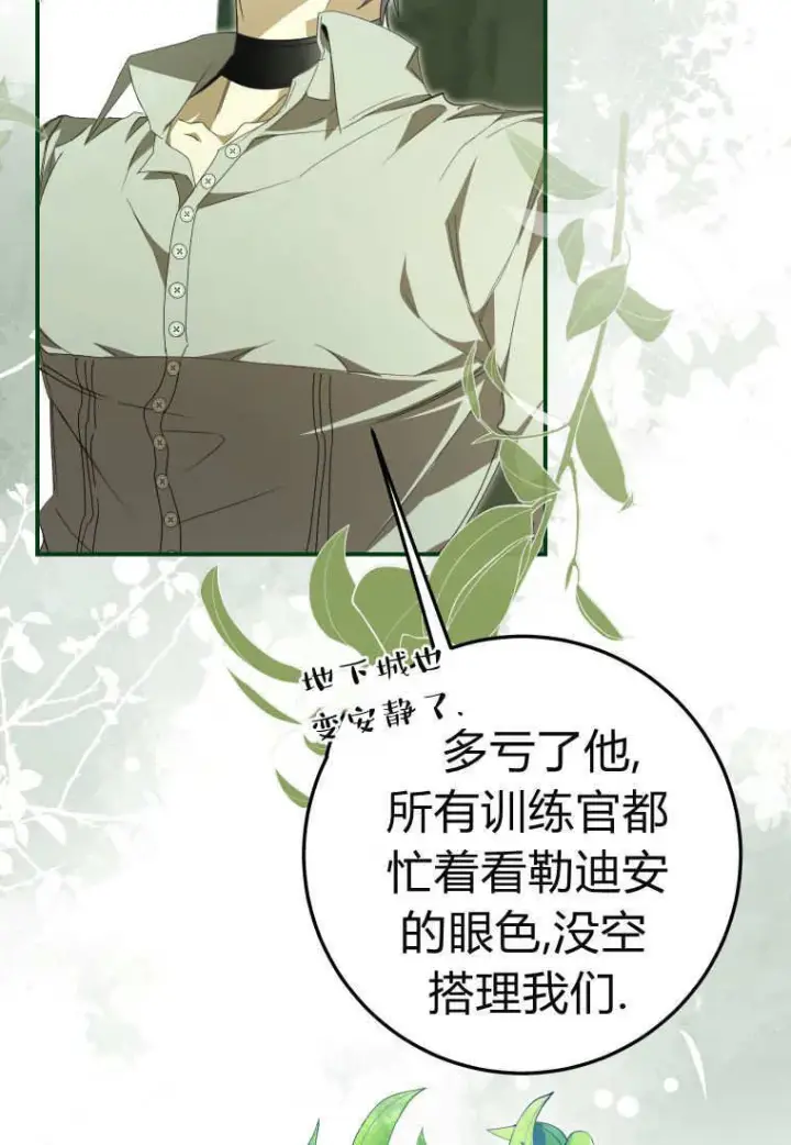 漫画《成了恶魔的主人》第54话第67张图