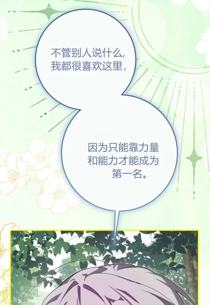 漫画《成了恶魔的主人》第54话第69张图