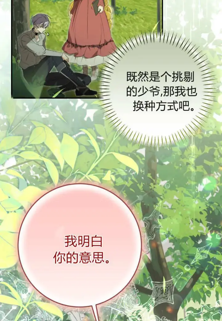 漫画《成了恶魔的主人》第54话第76张图