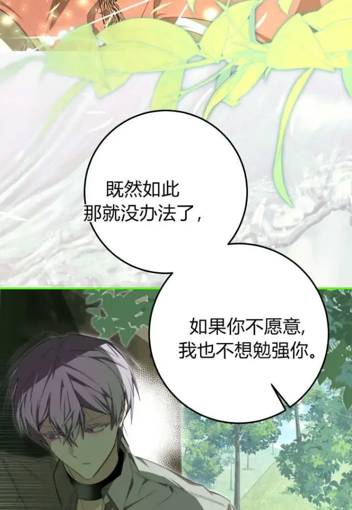 漫画《成了恶魔的主人》第54话第79张图