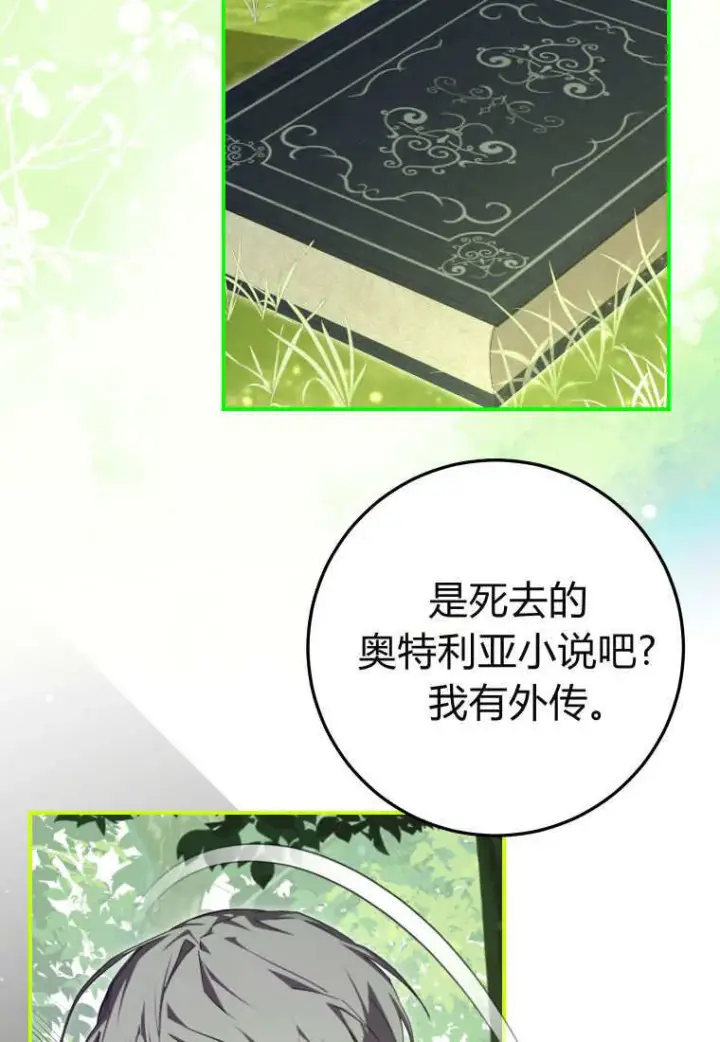 漫画《成了恶魔的主人》第54话第81张图