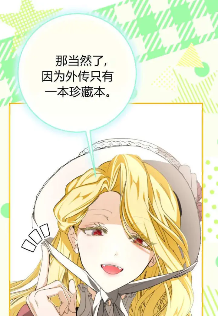 漫画《成了恶魔的主人》第54话第84张图