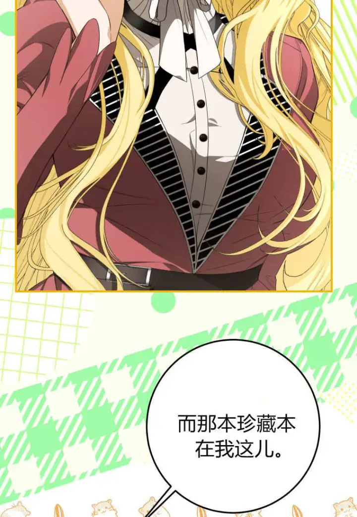 漫画《成了恶魔的主人》第54话第85张图