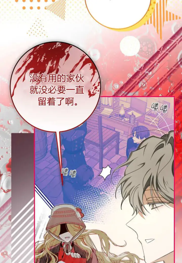 漫画《成了恶魔的主人》第54话第9张图