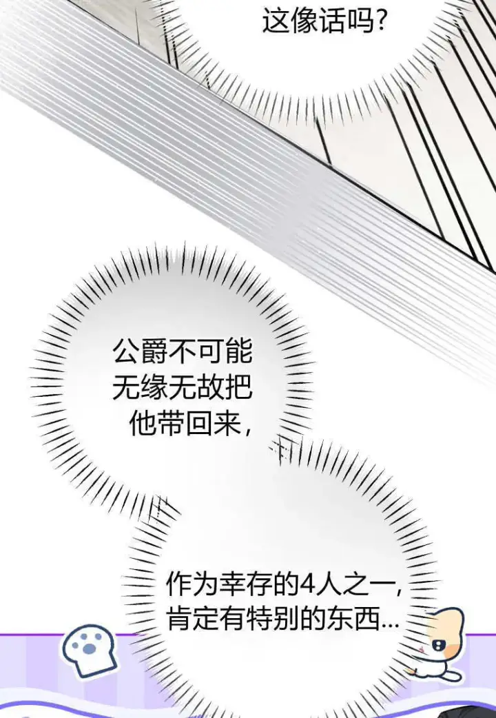 漫画《成了恶魔的主人》第55话第105张图