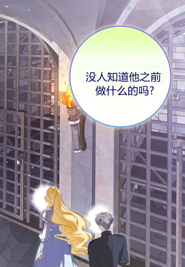 漫画《成了恶魔的主人》第55话第2张图