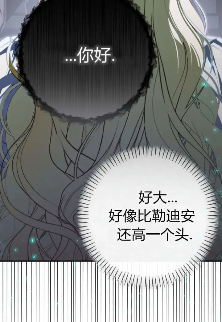 漫画《成了恶魔的主人》第55话第27张图