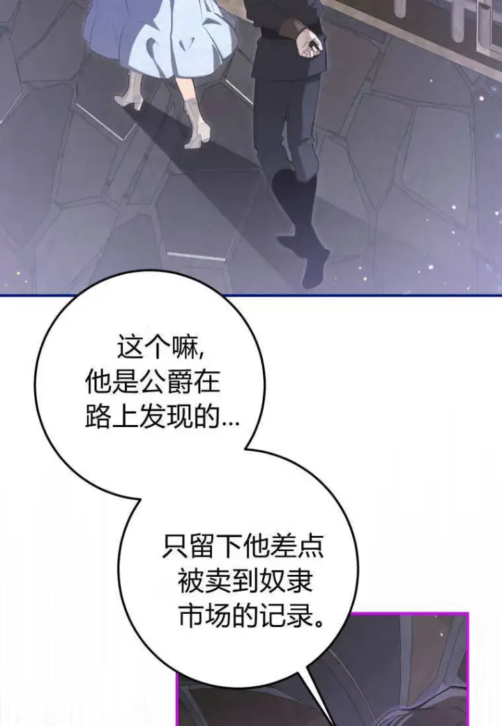 漫画《成了恶魔的主人》第55话第3张图
