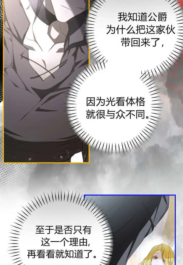 漫画《成了恶魔的主人》第55话第30张图