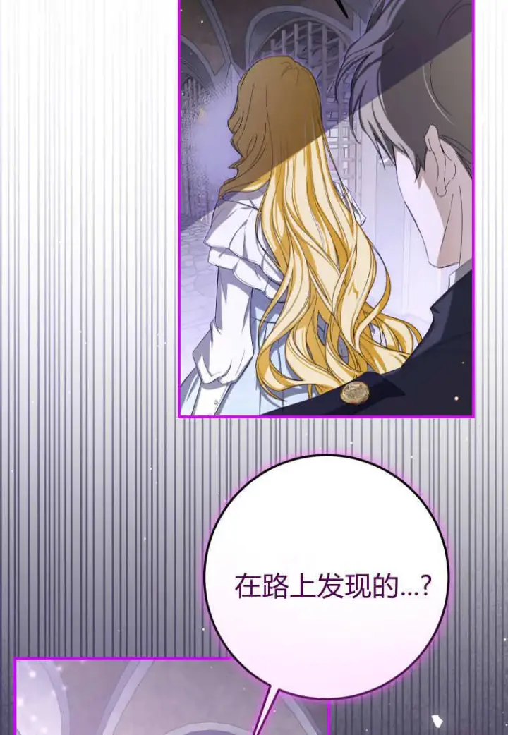 漫画《成了恶魔的主人》第55话第4张图