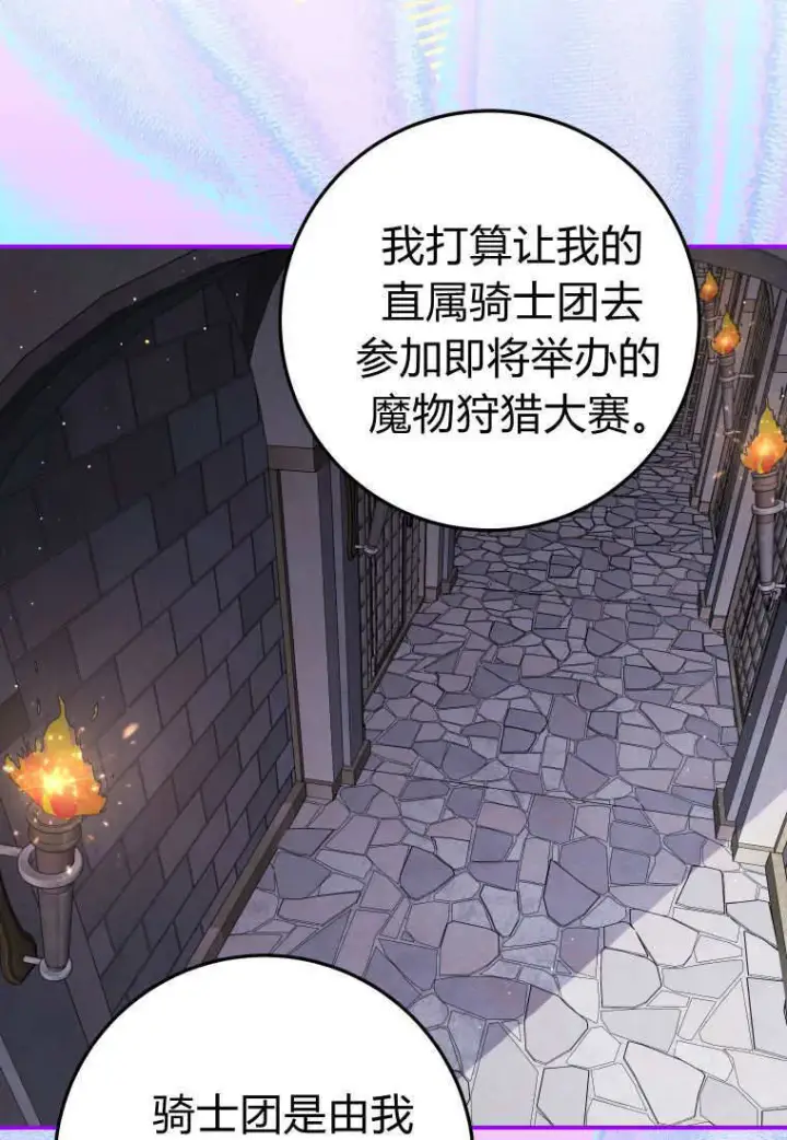 漫画《成了恶魔的主人》第55话第41张图