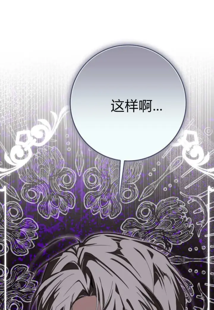 漫画《成了恶魔的主人》第55话第48张图