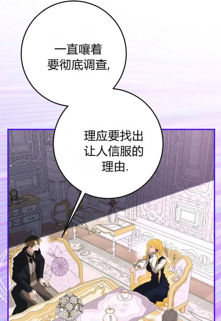 漫画《成了恶魔的主人》第55话第61张图