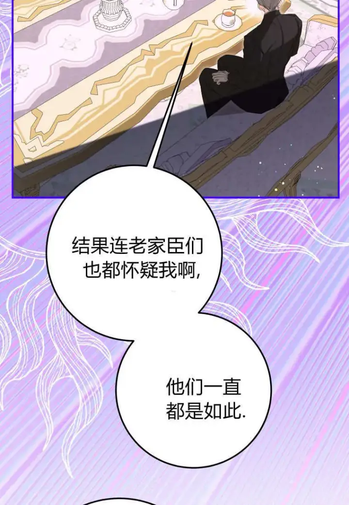 漫画《成了恶魔的主人》第55话第62张图
