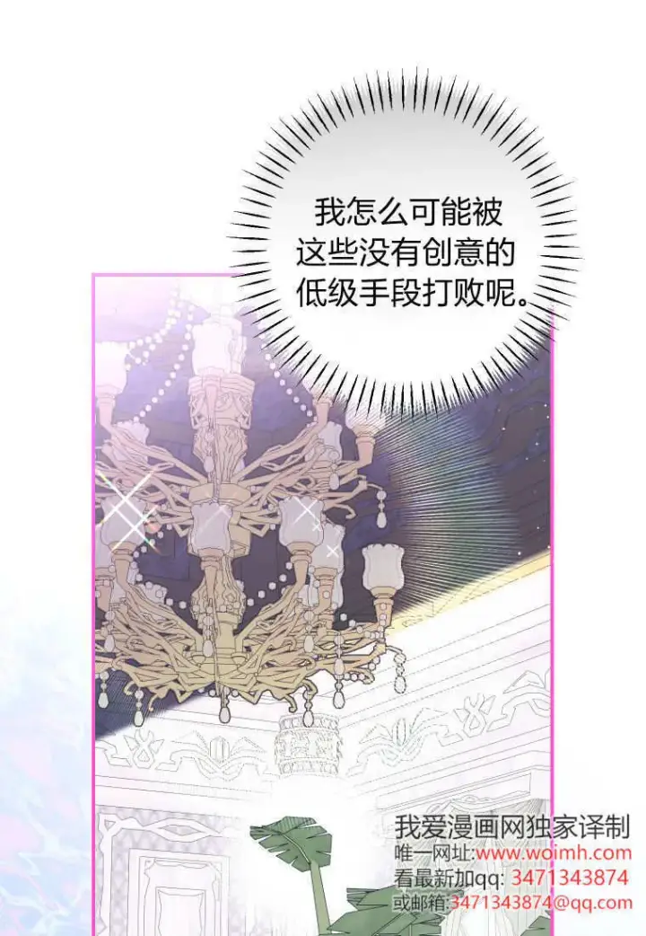 漫画《成了恶魔的主人》第55话第71张图