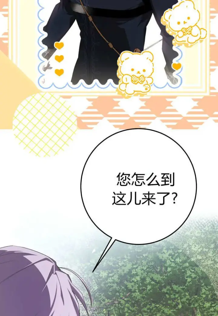 漫画《成了恶魔的主人》第56话第103张图