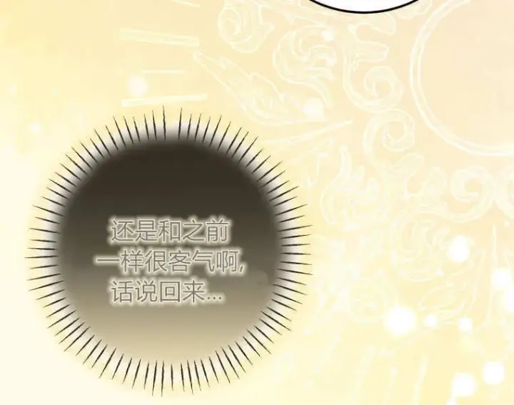 漫画《成了恶魔的主人》第56话第11张图