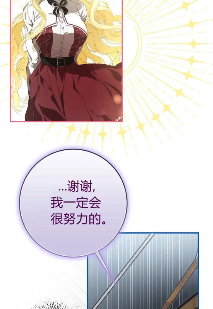 漫画《成了恶魔的主人》第56话第120张图