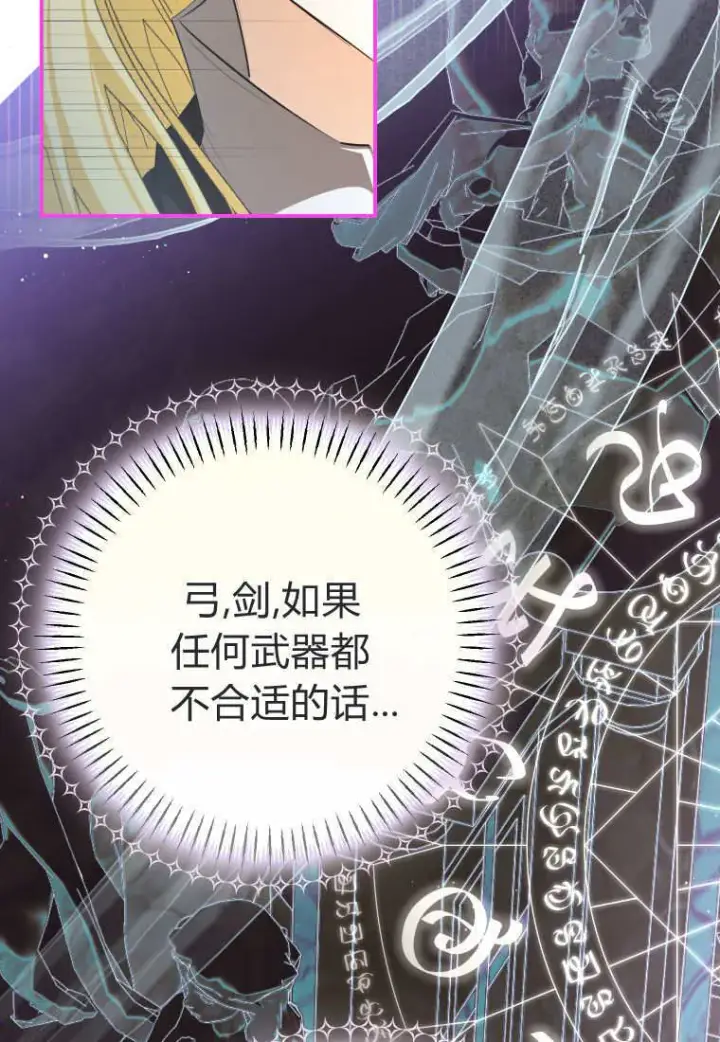 漫画《成了恶魔的主人》第56话第24张图